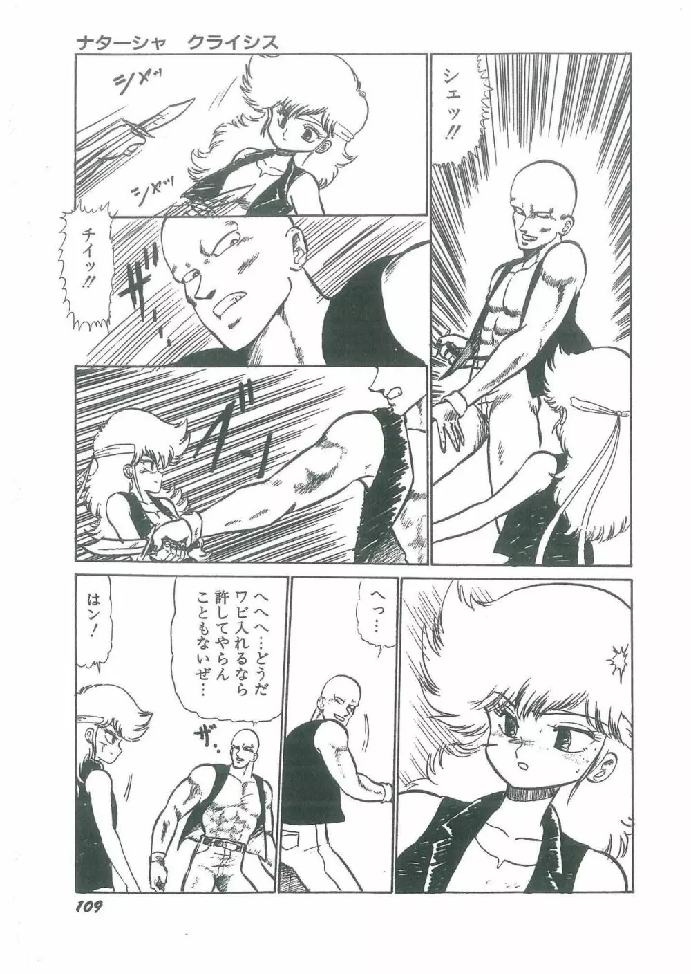 幼すぎる舞姫 Page.111