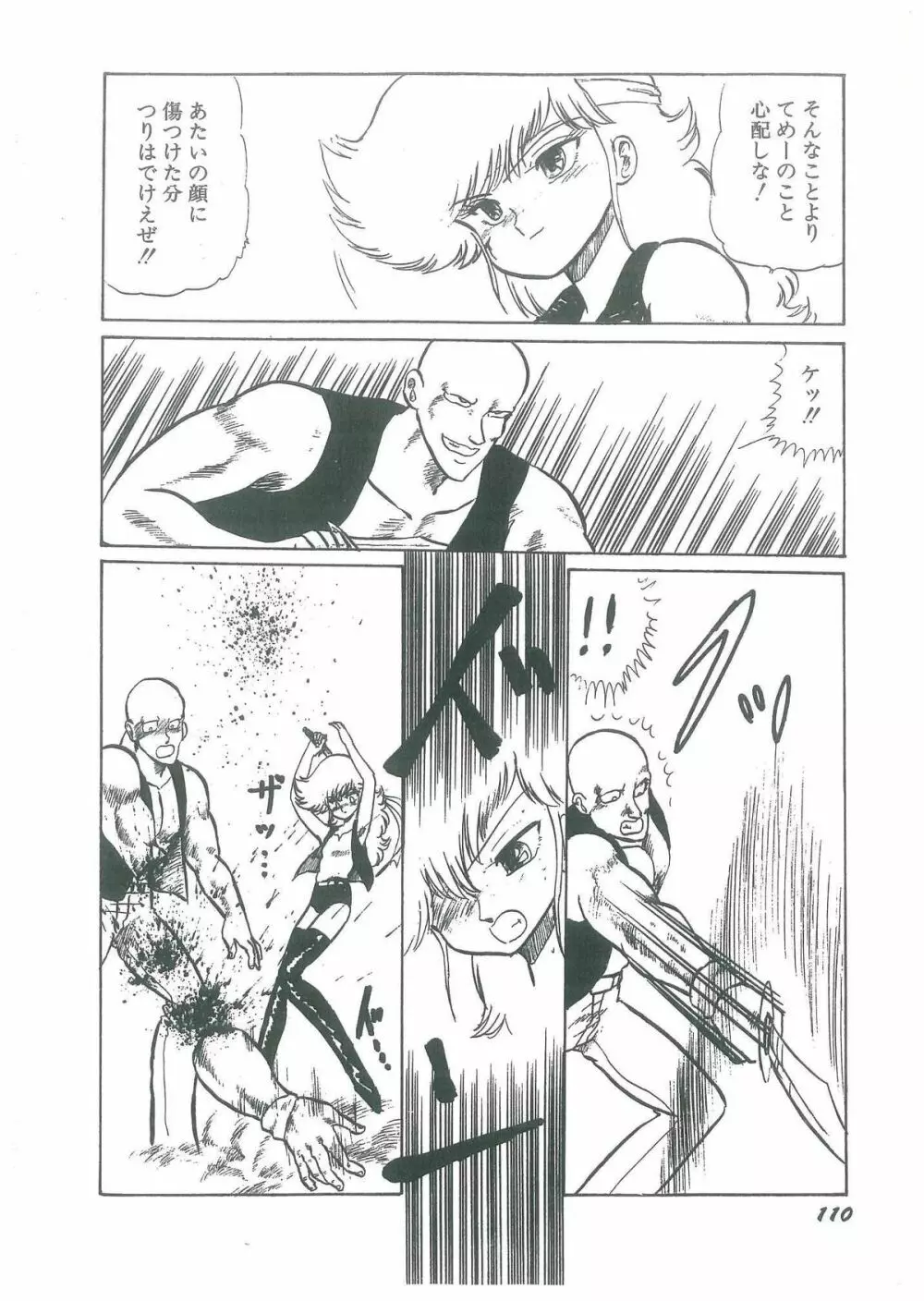 幼すぎる舞姫 Page.112