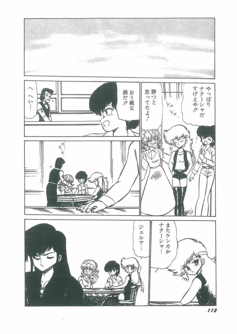 幼すぎる舞姫 Page.114