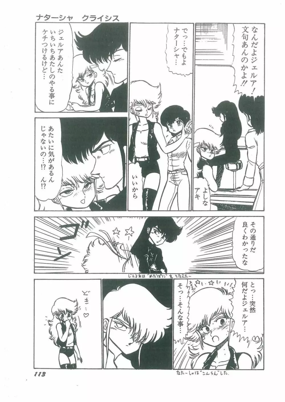 幼すぎる舞姫 Page.115