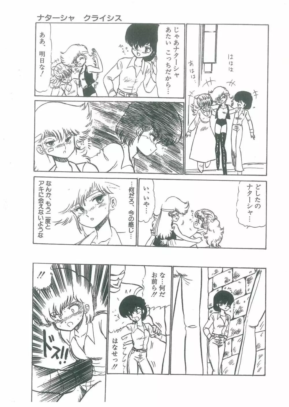 幼すぎる舞姫 Page.117