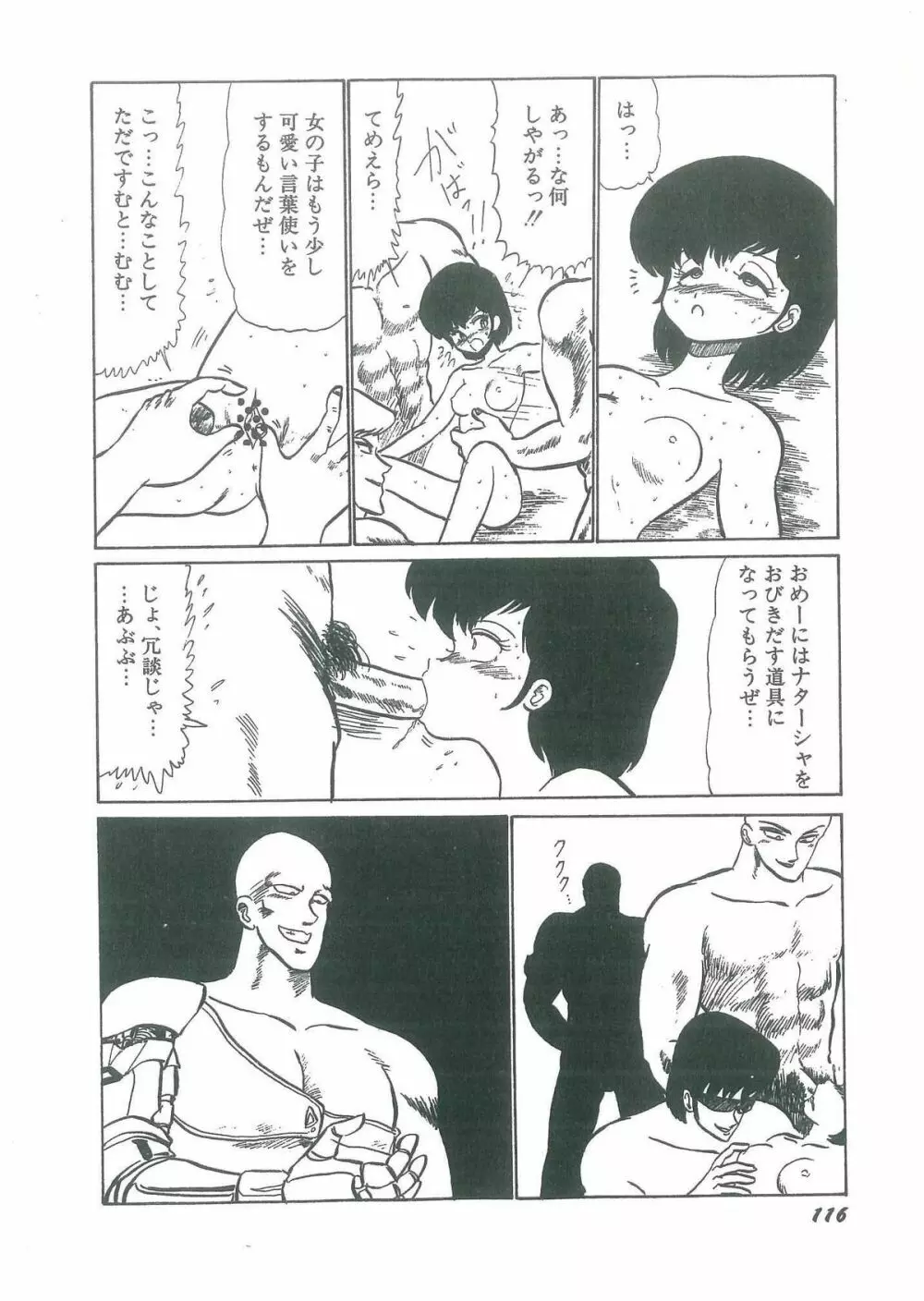 幼すぎる舞姫 Page.118