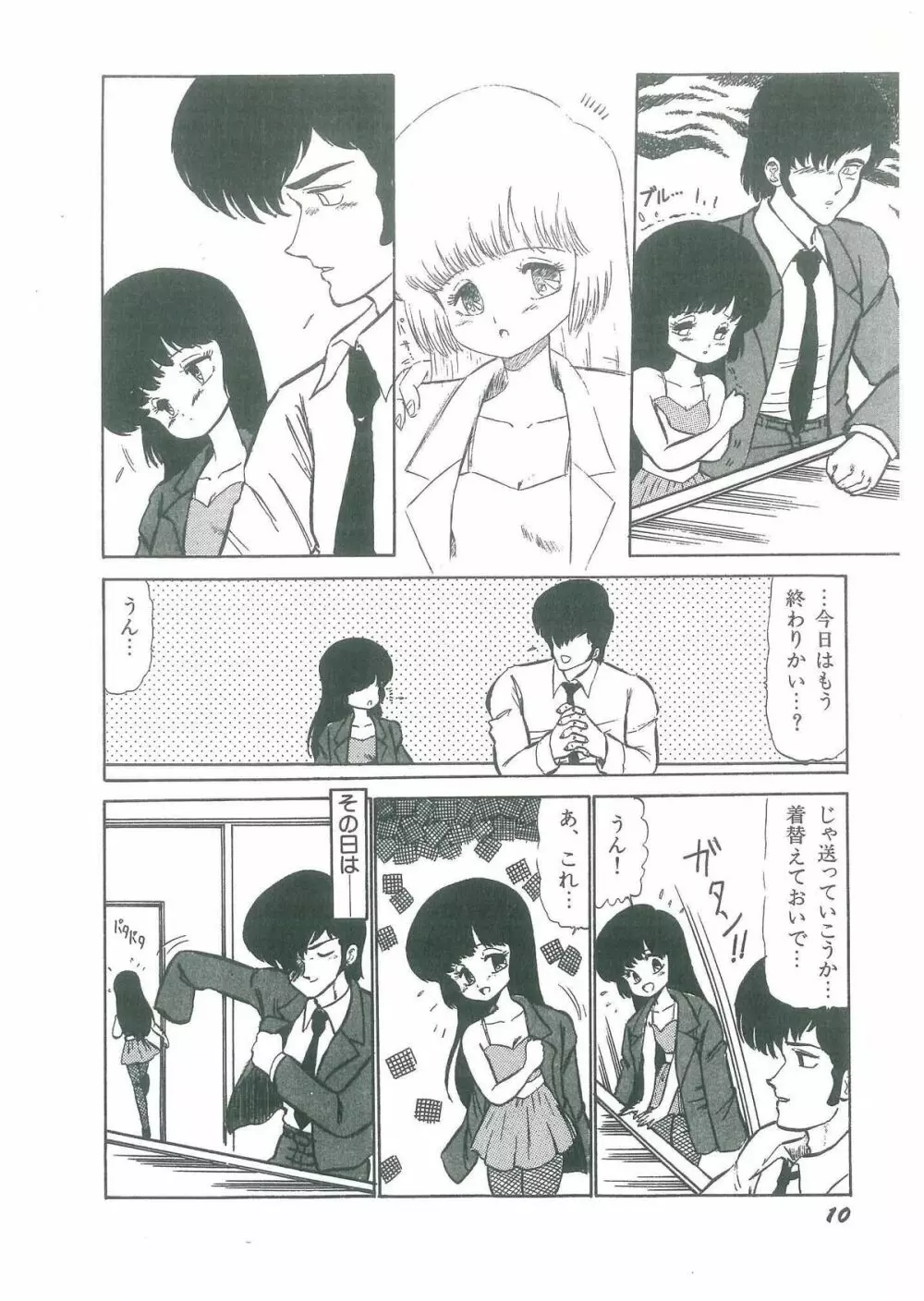 幼すぎる舞姫 Page.12