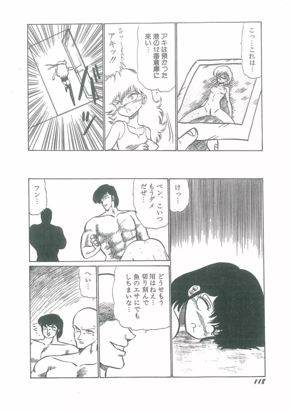 幼すぎる舞姫 Page.120