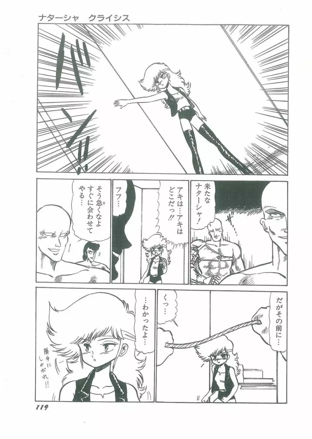 幼すぎる舞姫 Page.121