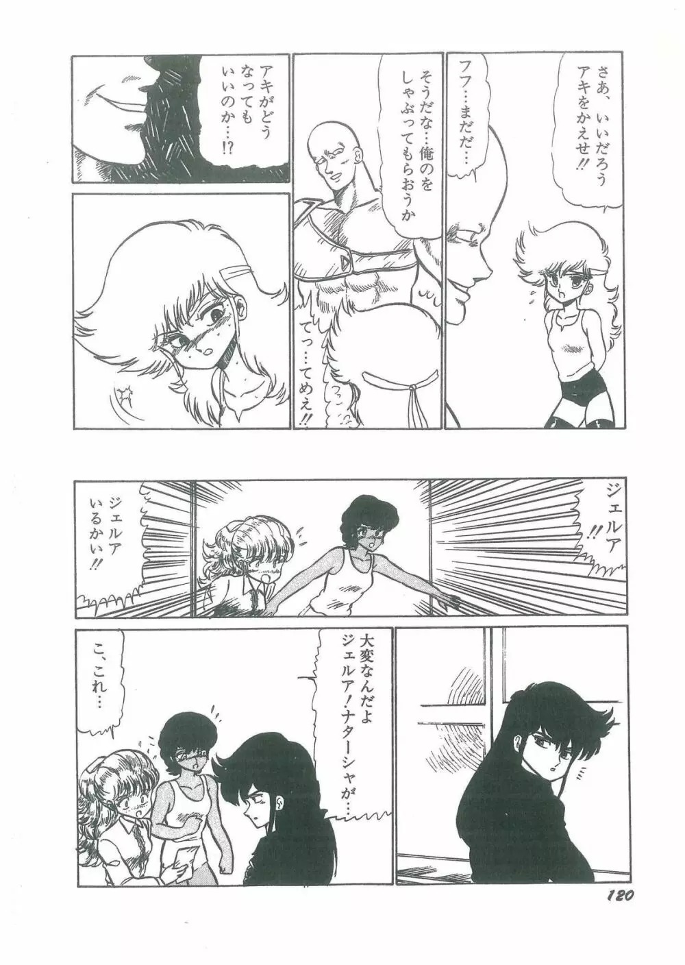 幼すぎる舞姫 Page.122