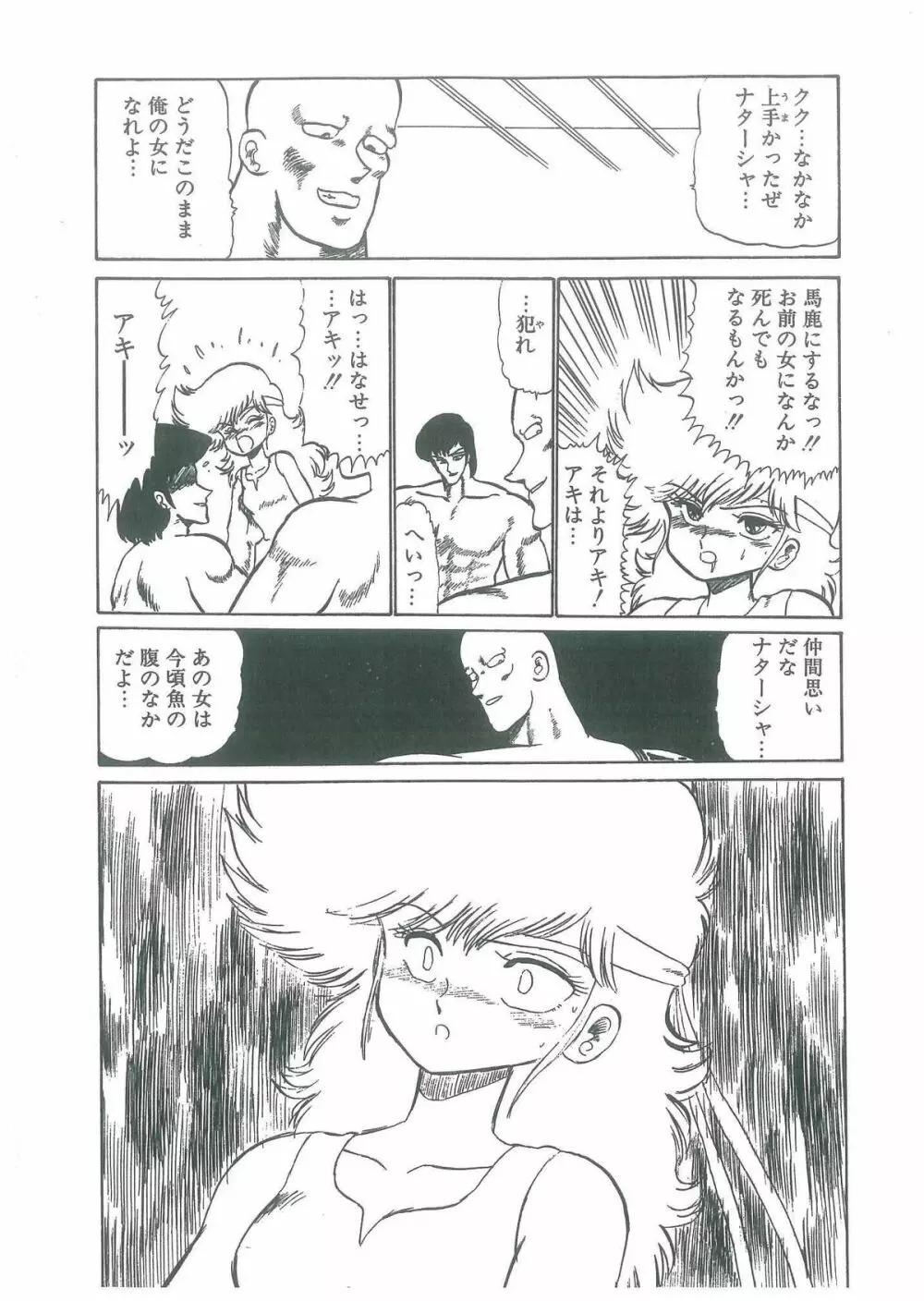 幼すぎる舞姫 Page.124