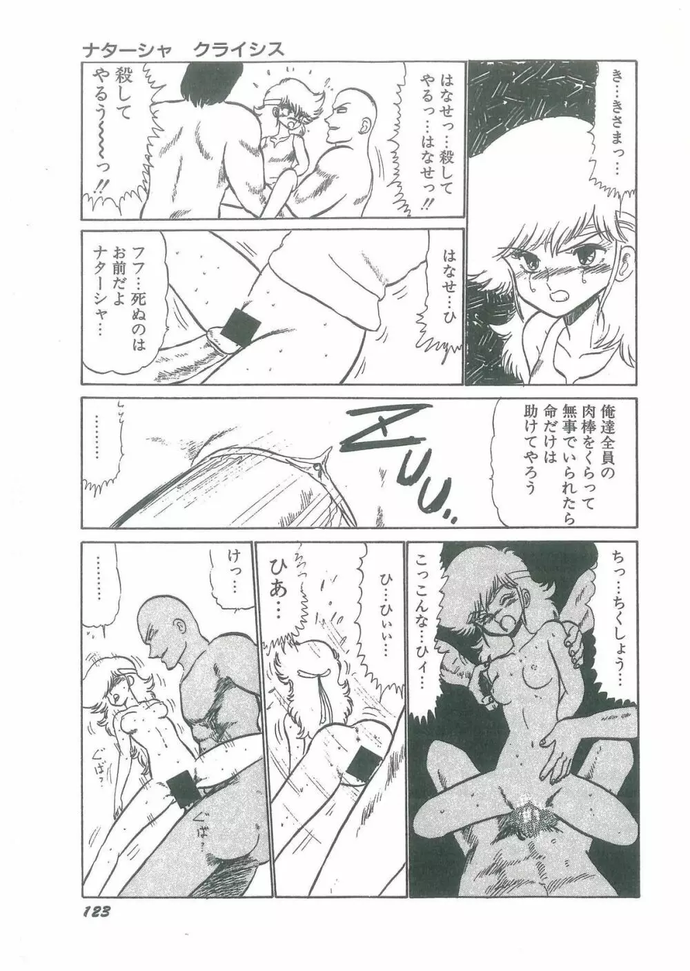 幼すぎる舞姫 Page.125