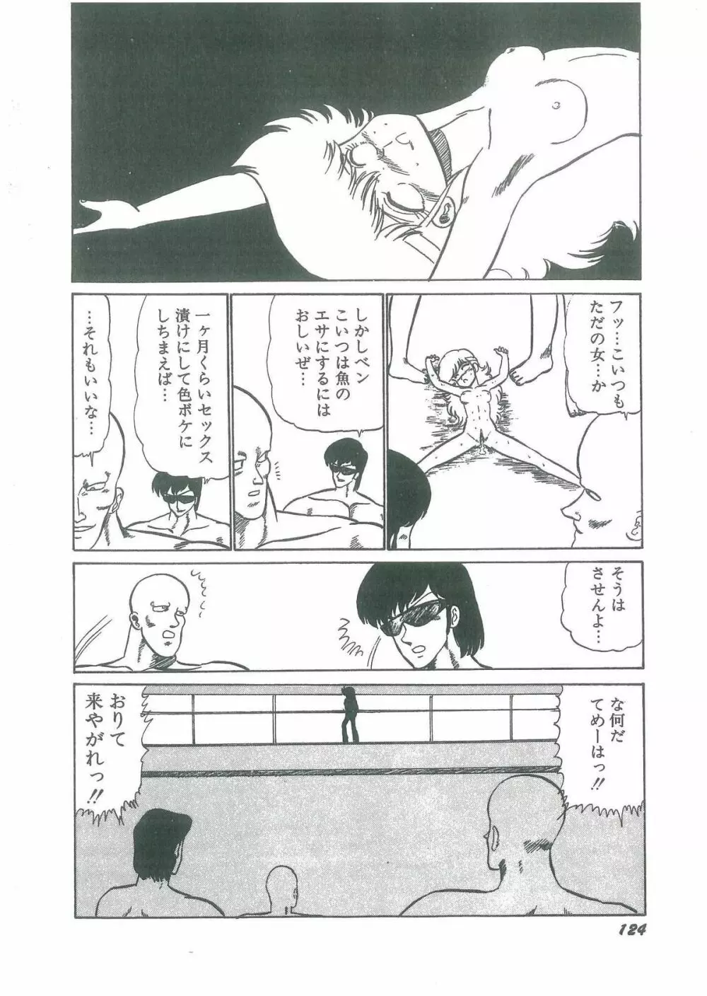 幼すぎる舞姫 Page.126