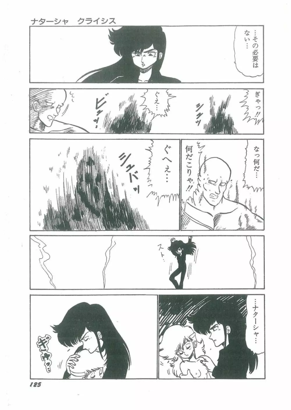 幼すぎる舞姫 Page.127
