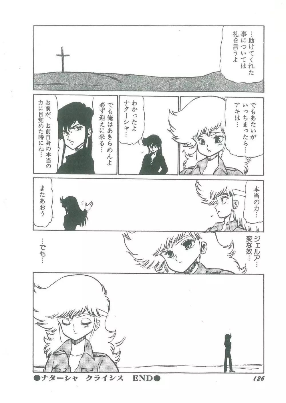 幼すぎる舞姫 Page.128