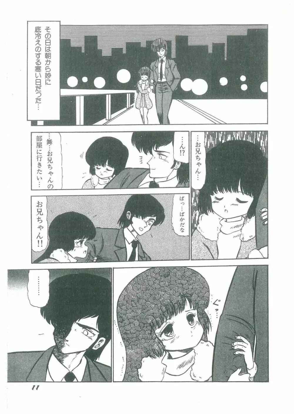 幼すぎる舞姫 Page.13