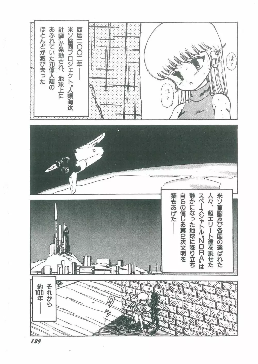 幼すぎる舞姫 Page.131