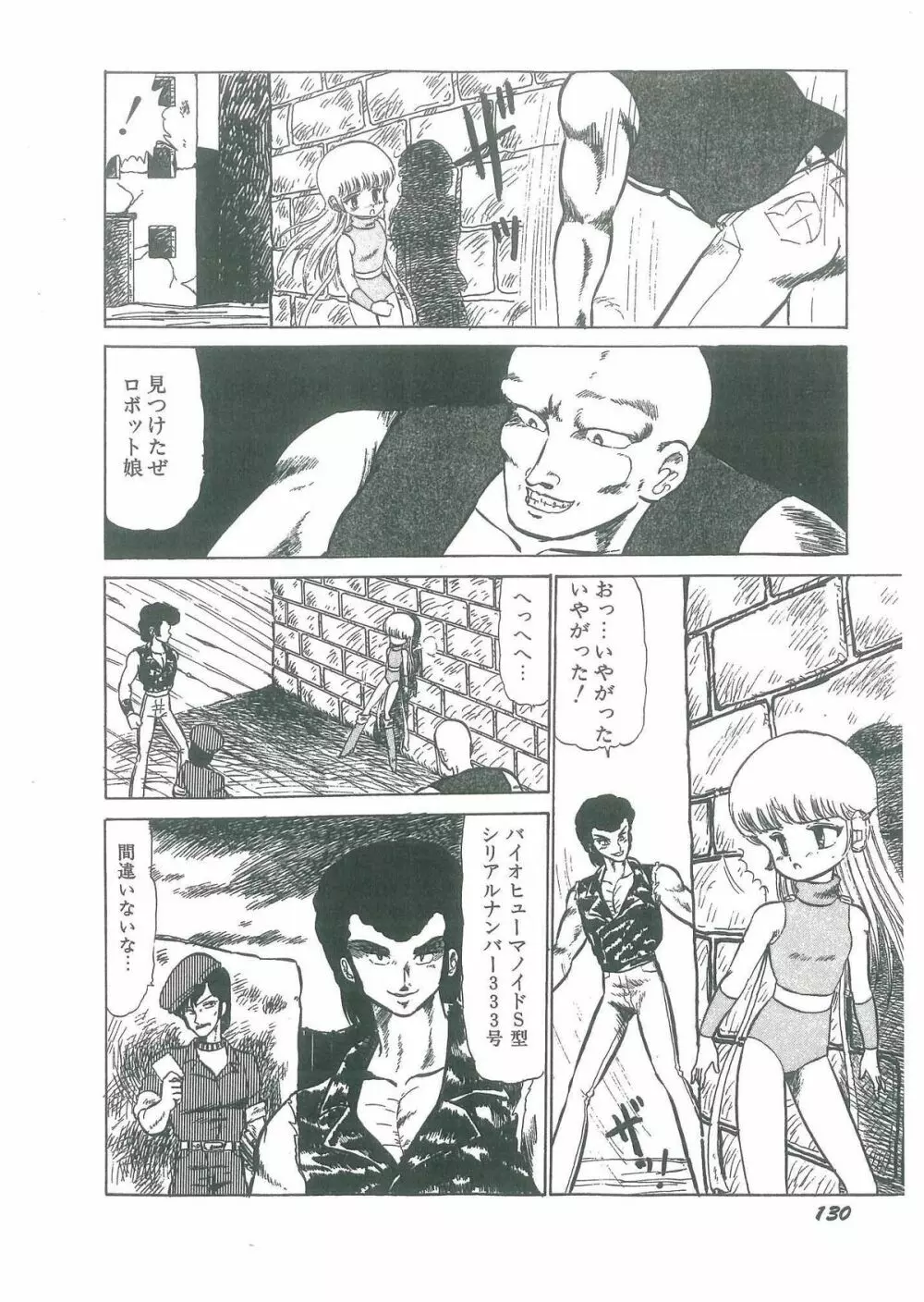 幼すぎる舞姫 Page.132