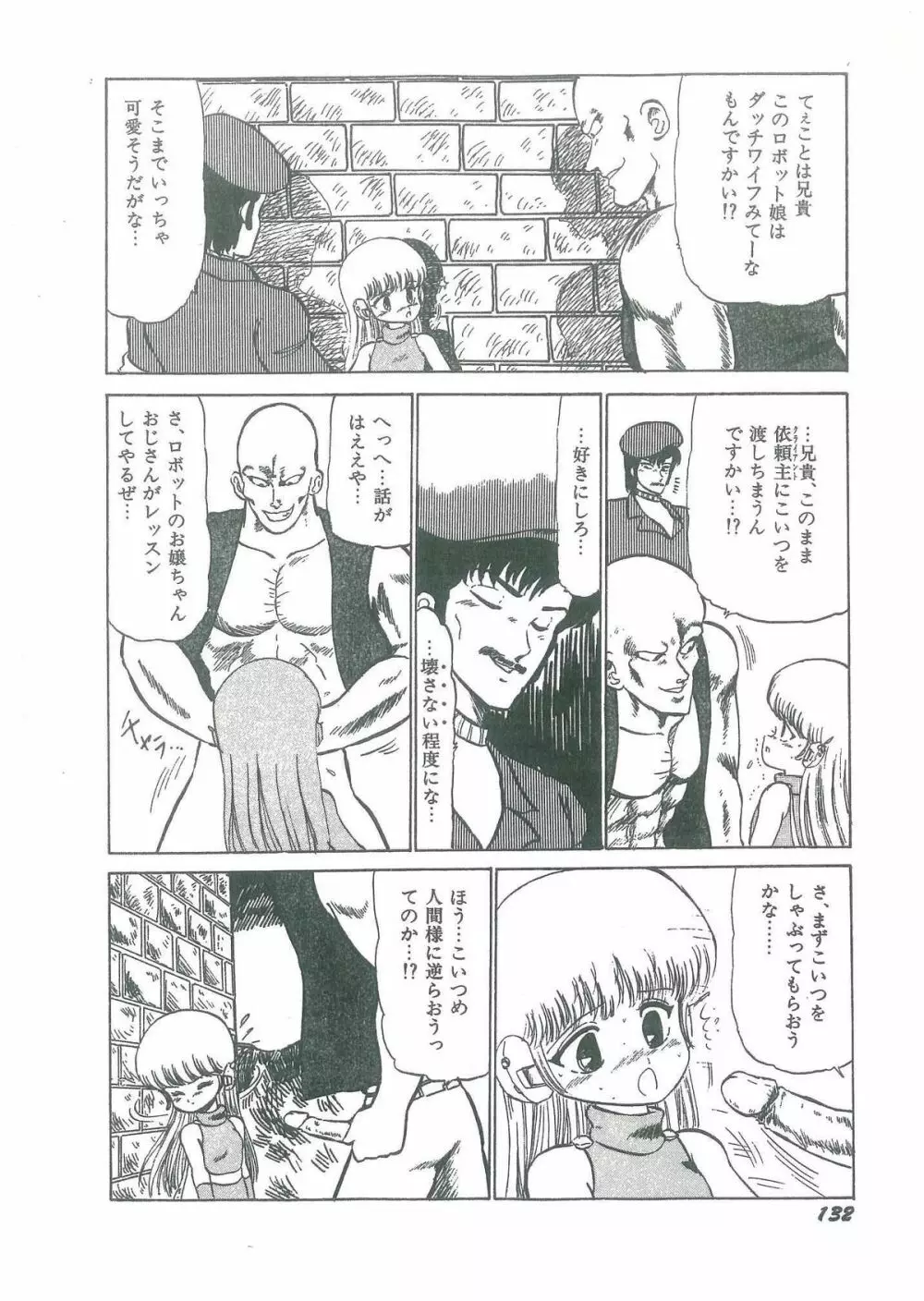 幼すぎる舞姫 Page.134