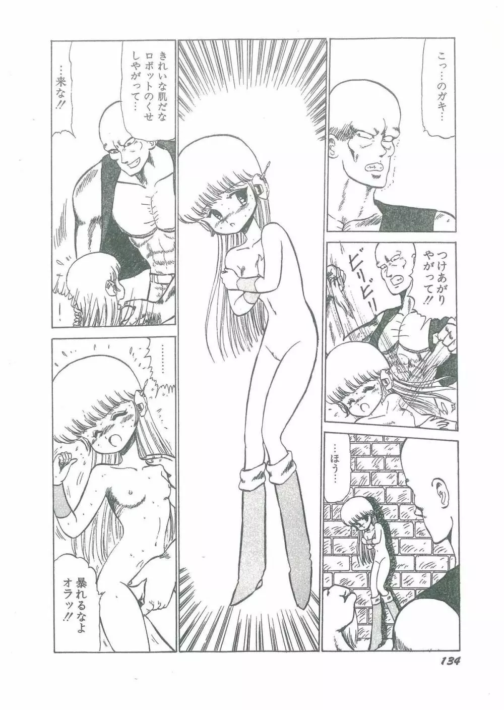 幼すぎる舞姫 Page.136