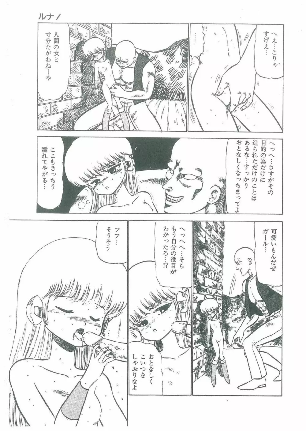 幼すぎる舞姫 Page.137