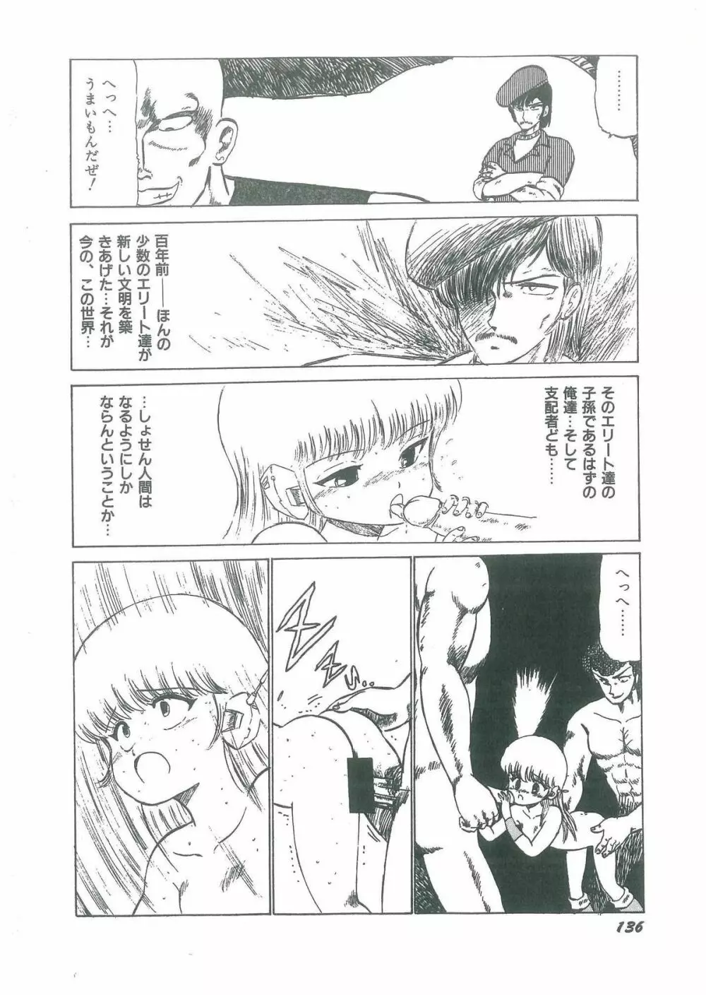 幼すぎる舞姫 Page.138