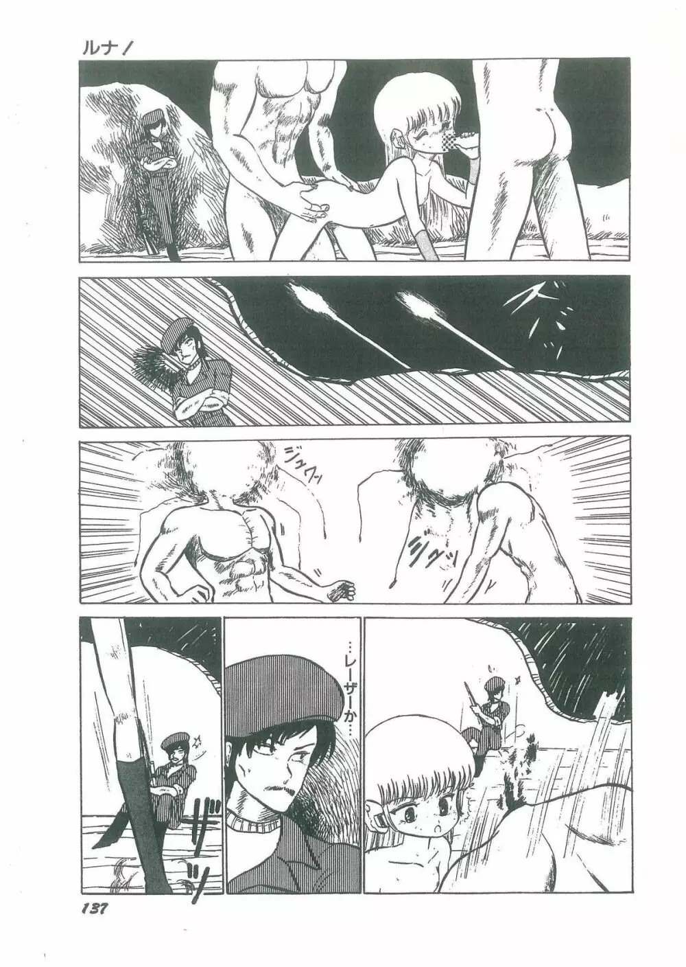 幼すぎる舞姫 Page.139