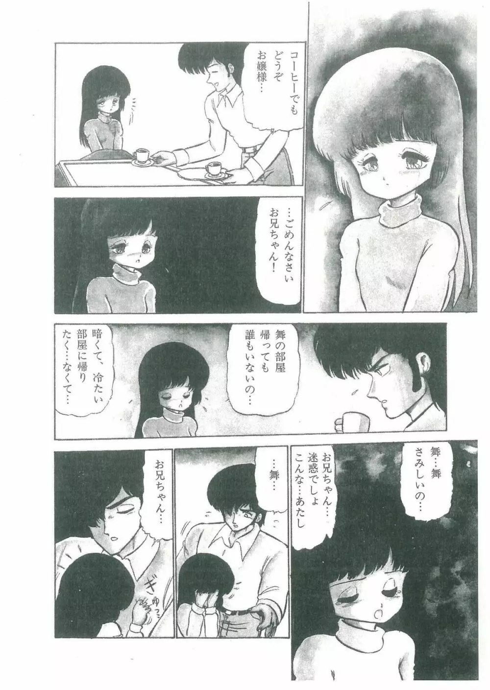 幼すぎる舞姫 Page.14