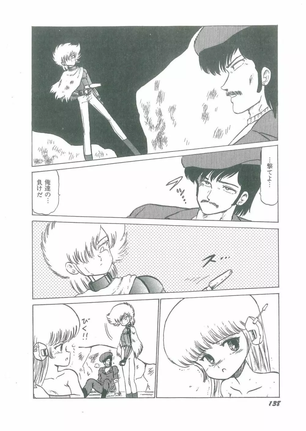 幼すぎる舞姫 Page.140