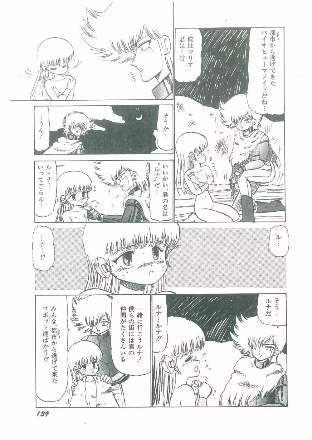 幼すぎる舞姫 Page.141