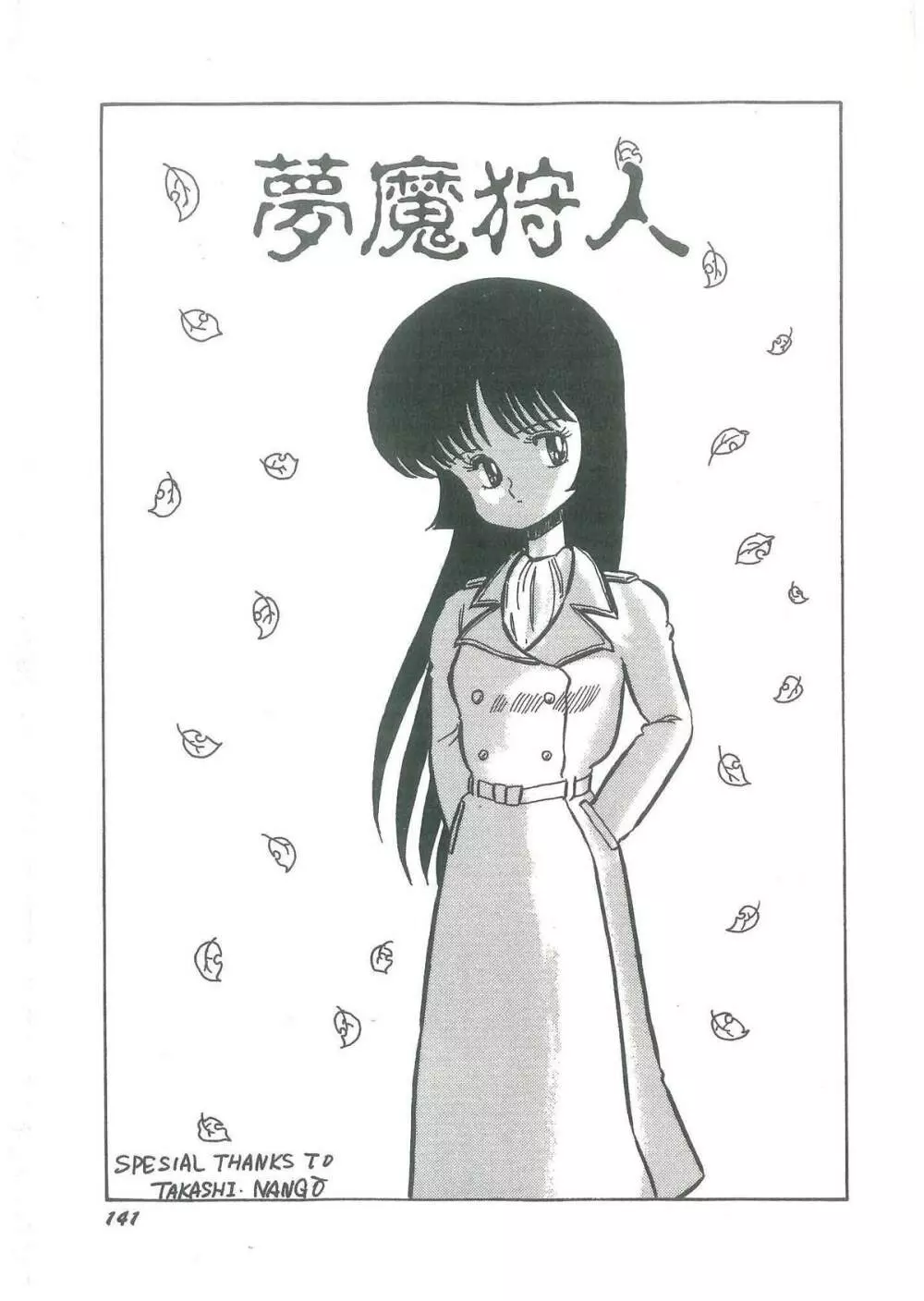 幼すぎる舞姫 Page.143