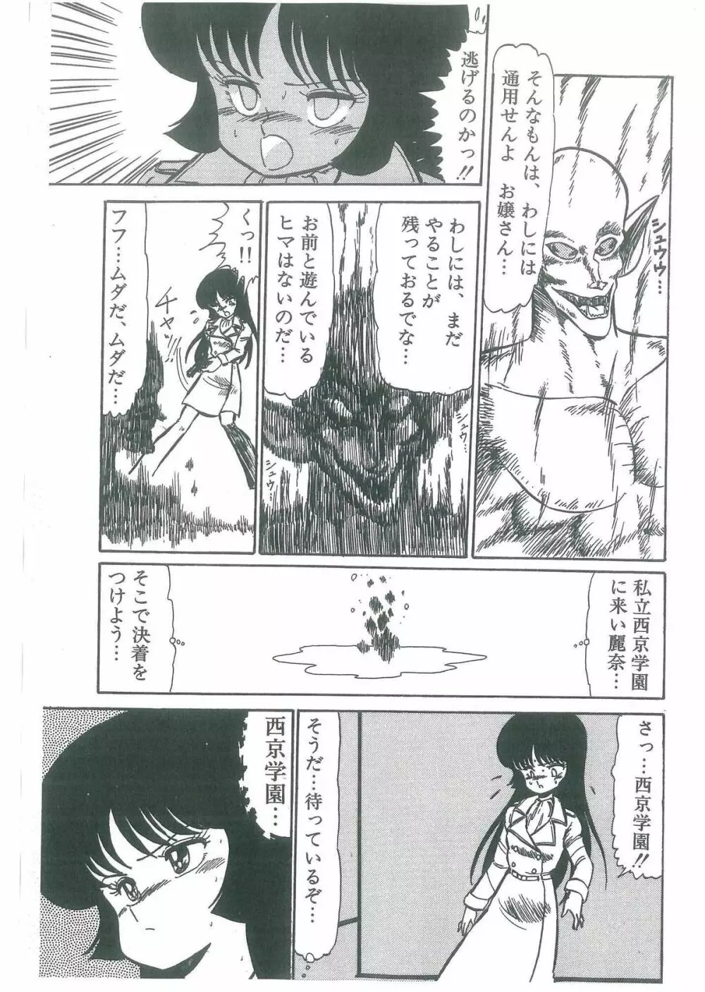幼すぎる舞姫 Page.147