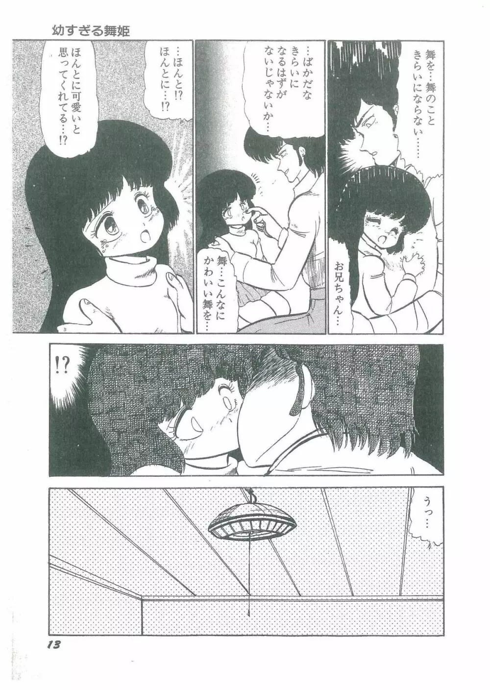 幼すぎる舞姫 Page.15
