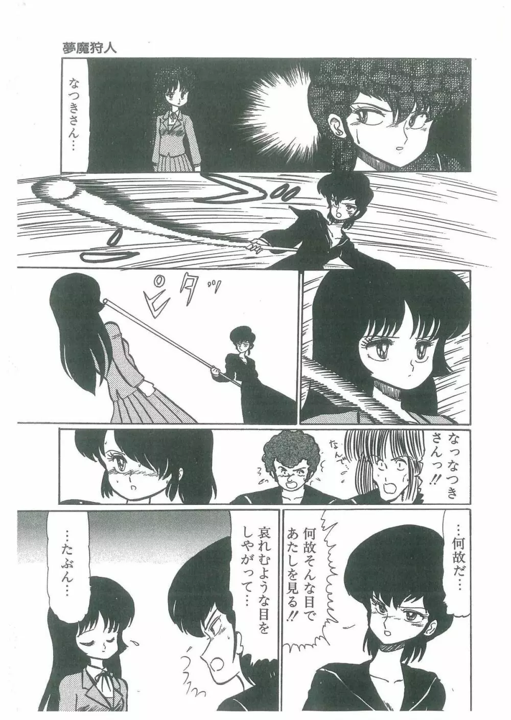 幼すぎる舞姫 Page.155