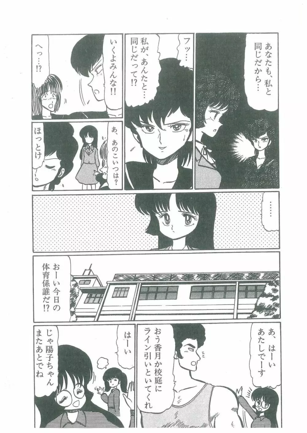 幼すぎる舞姫 Page.156