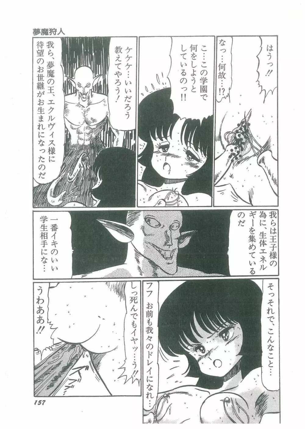 幼すぎる舞姫 Page.159