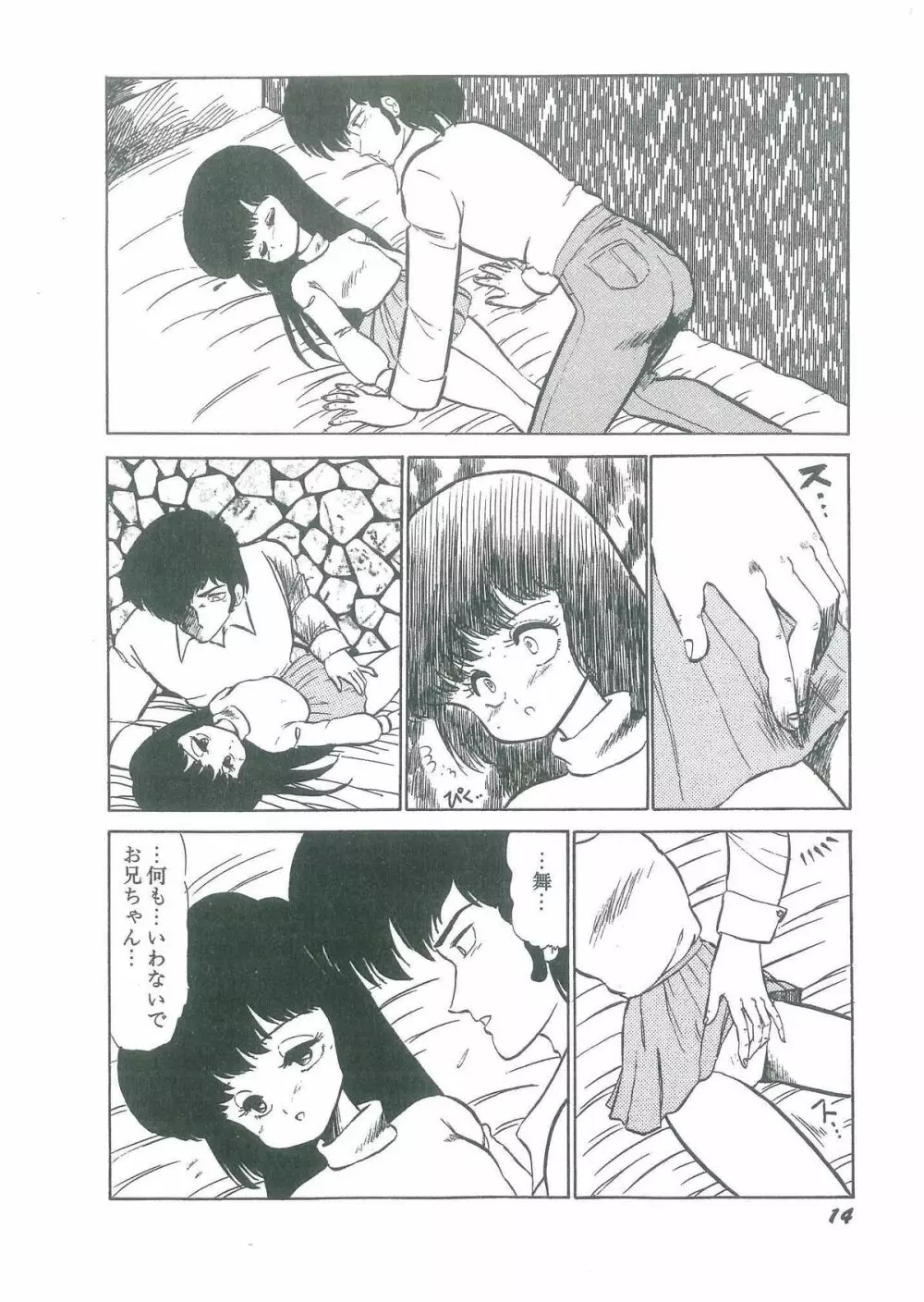 幼すぎる舞姫 Page.16