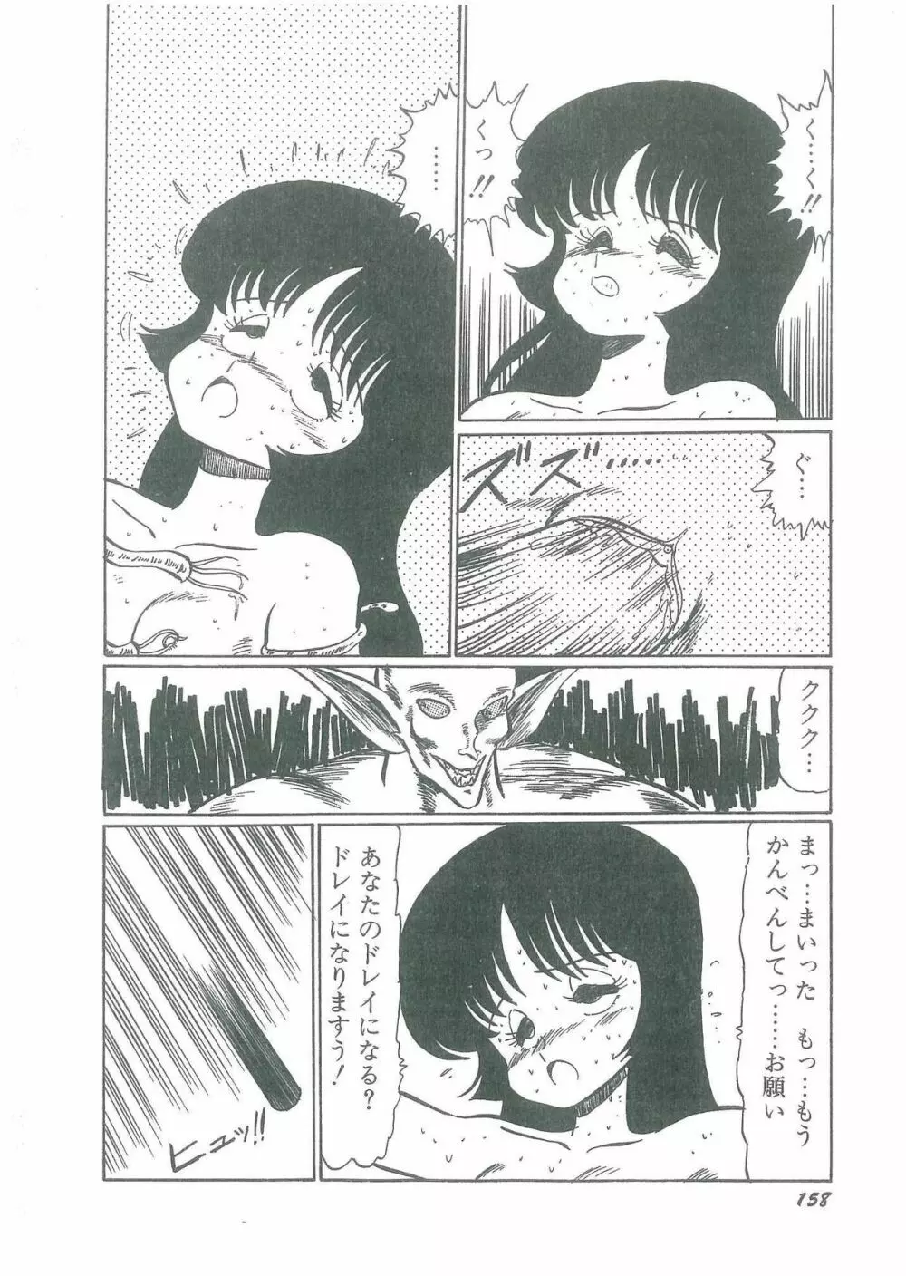 幼すぎる舞姫 Page.160