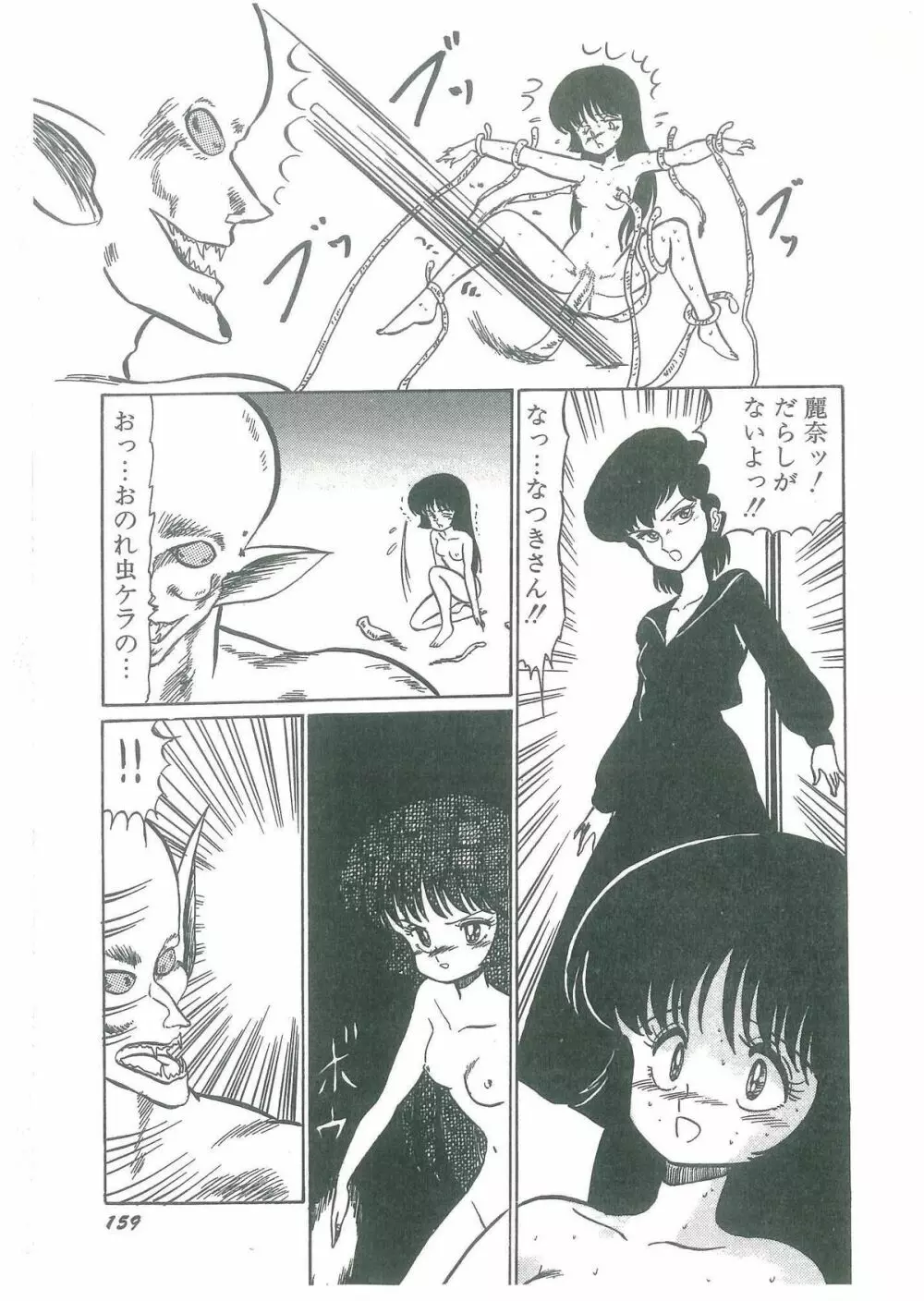 幼すぎる舞姫 Page.161