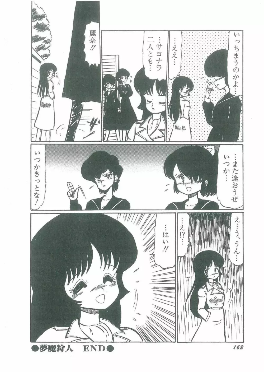 幼すぎる舞姫 Page.164