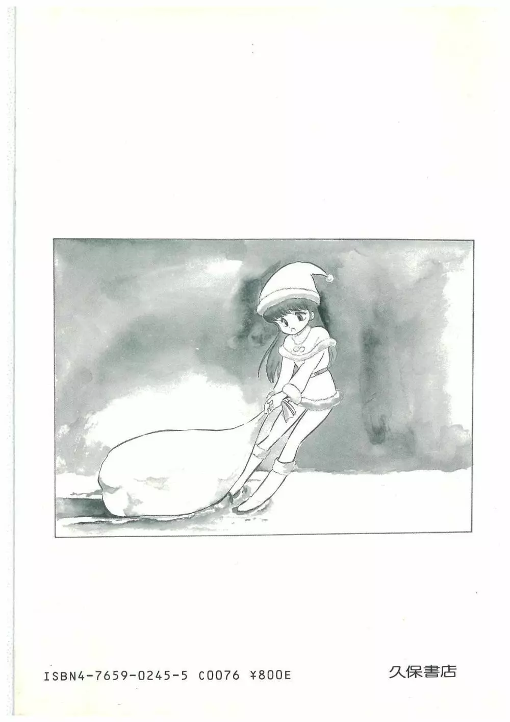 幼すぎる舞姫 Page.167