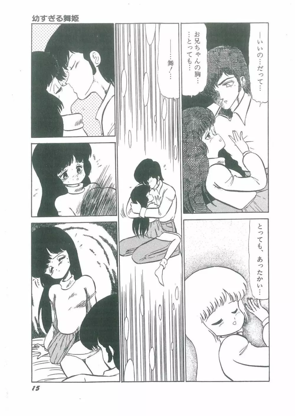 幼すぎる舞姫 Page.17