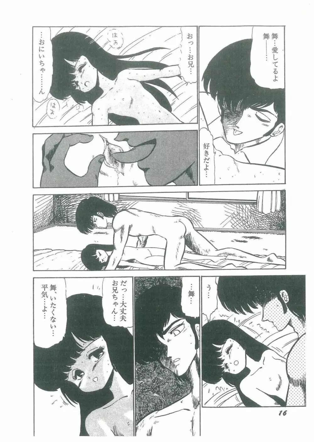 幼すぎる舞姫 Page.18
