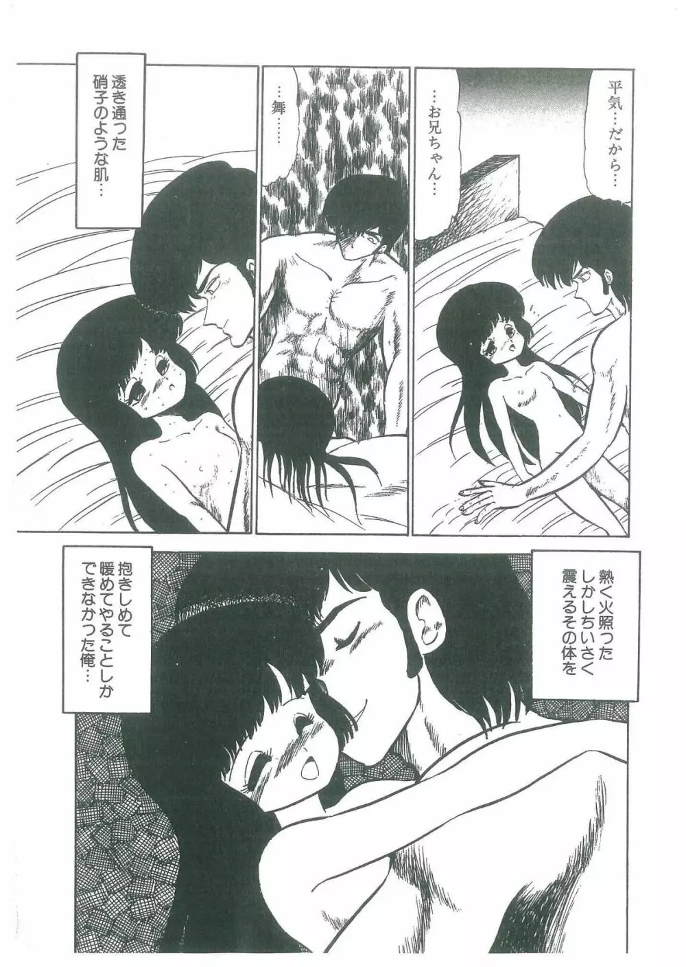 幼すぎる舞姫 Page.19