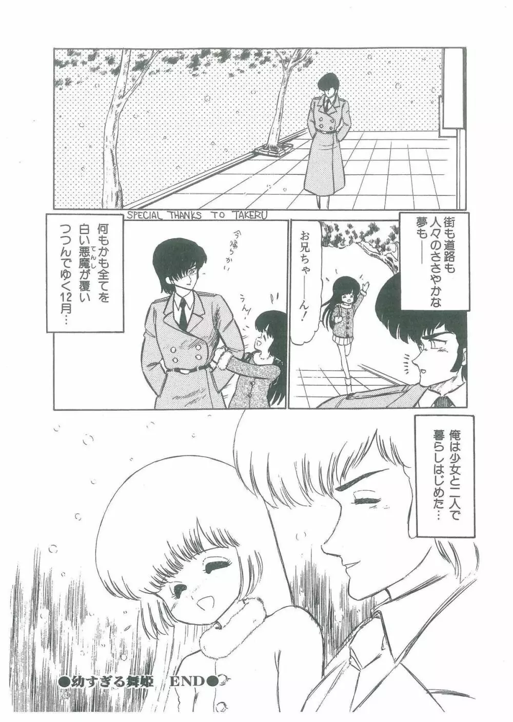 幼すぎる舞姫 Page.20