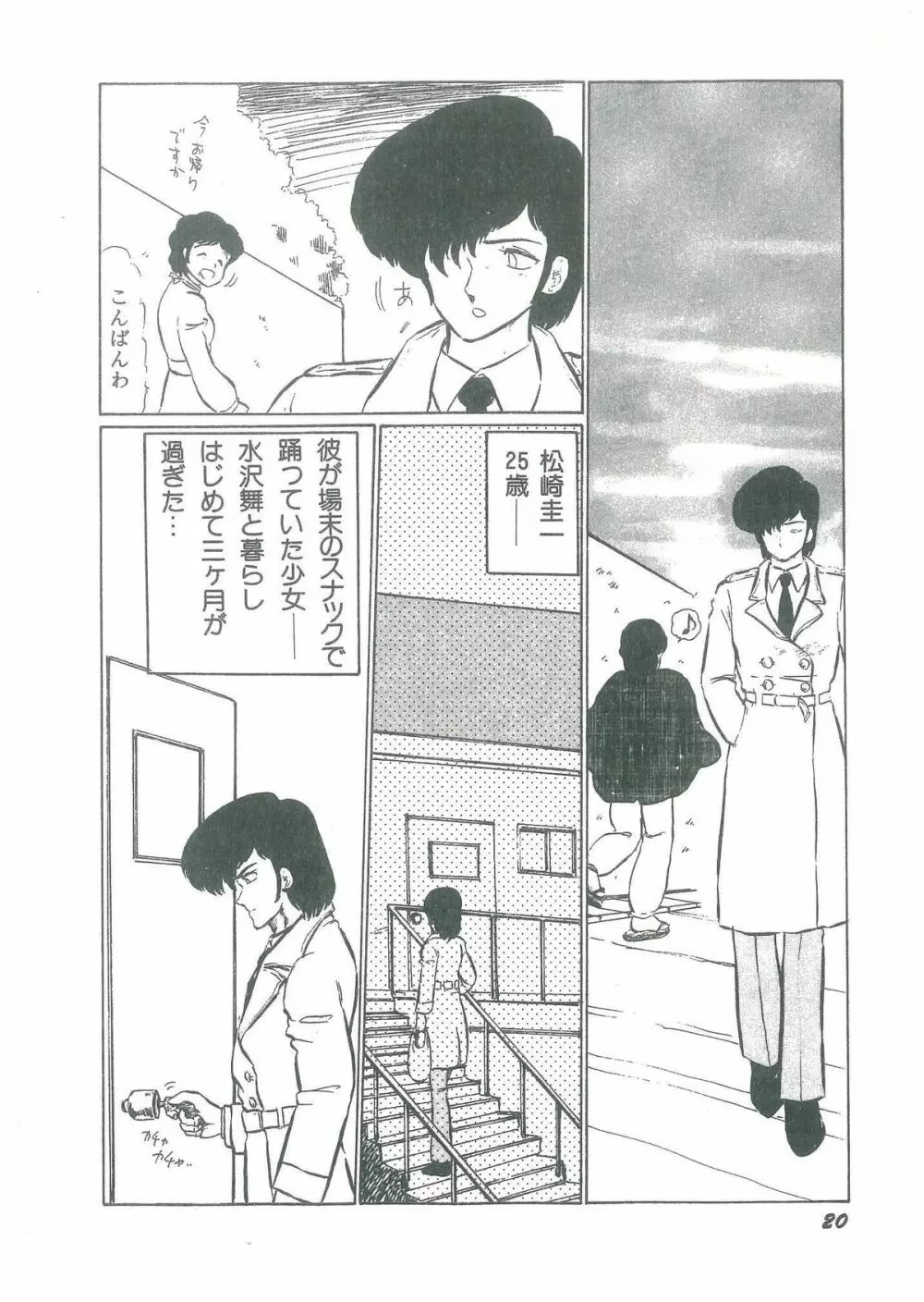 幼すぎる舞姫 Page.22