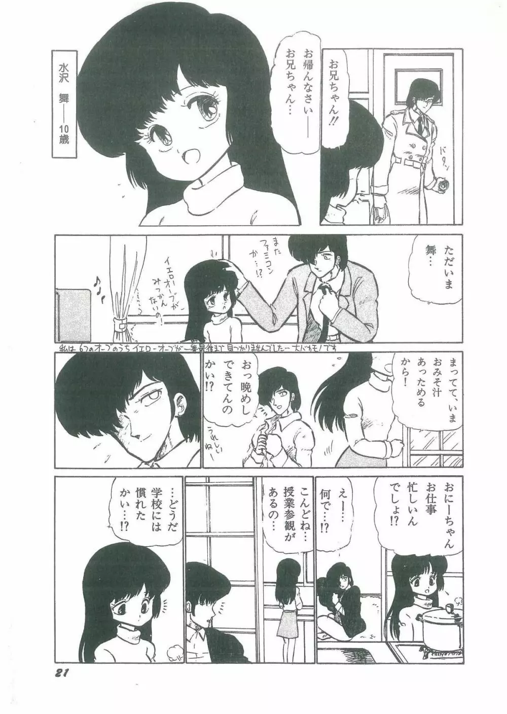 幼すぎる舞姫 Page.23