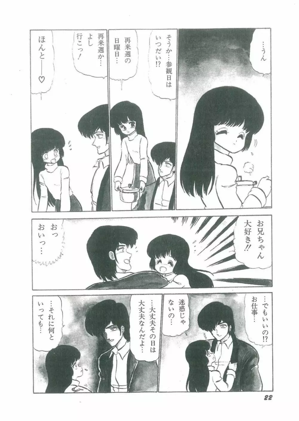 幼すぎる舞姫 Page.24