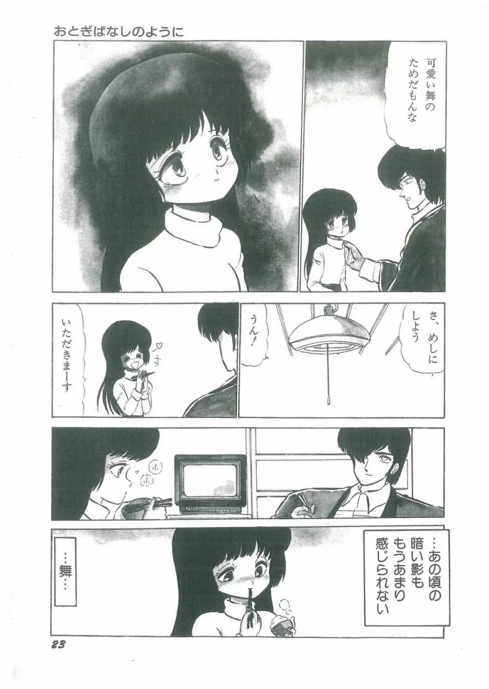 幼すぎる舞姫 Page.25