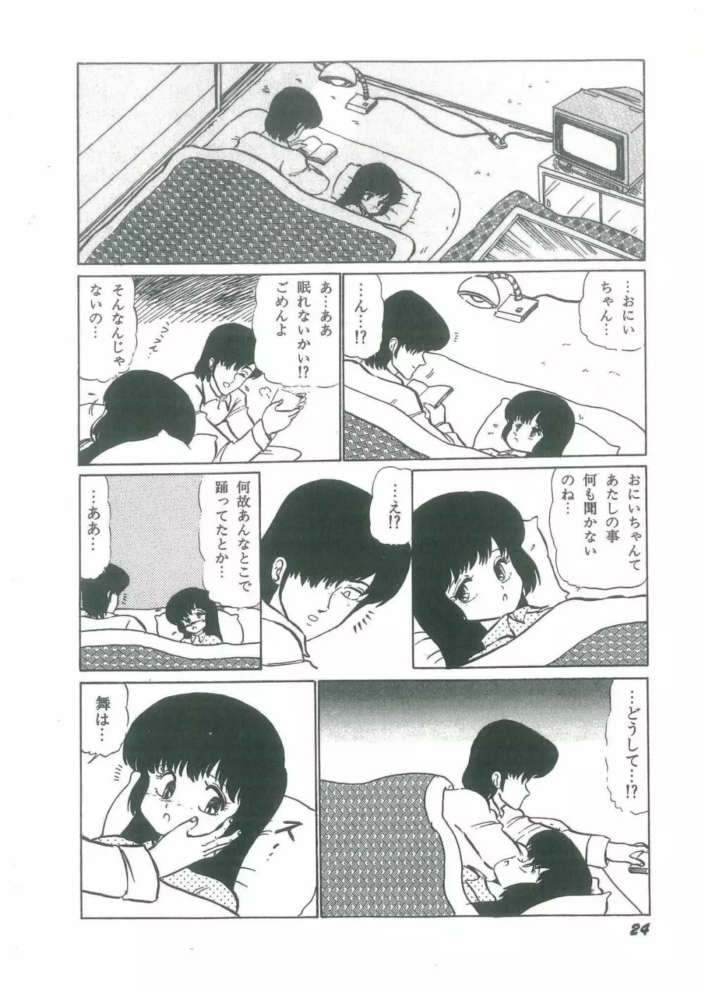 幼すぎる舞姫 Page.26