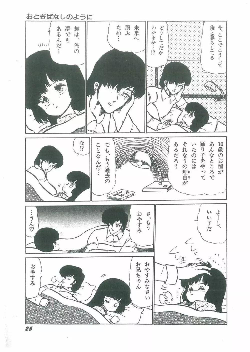 幼すぎる舞姫 Page.27