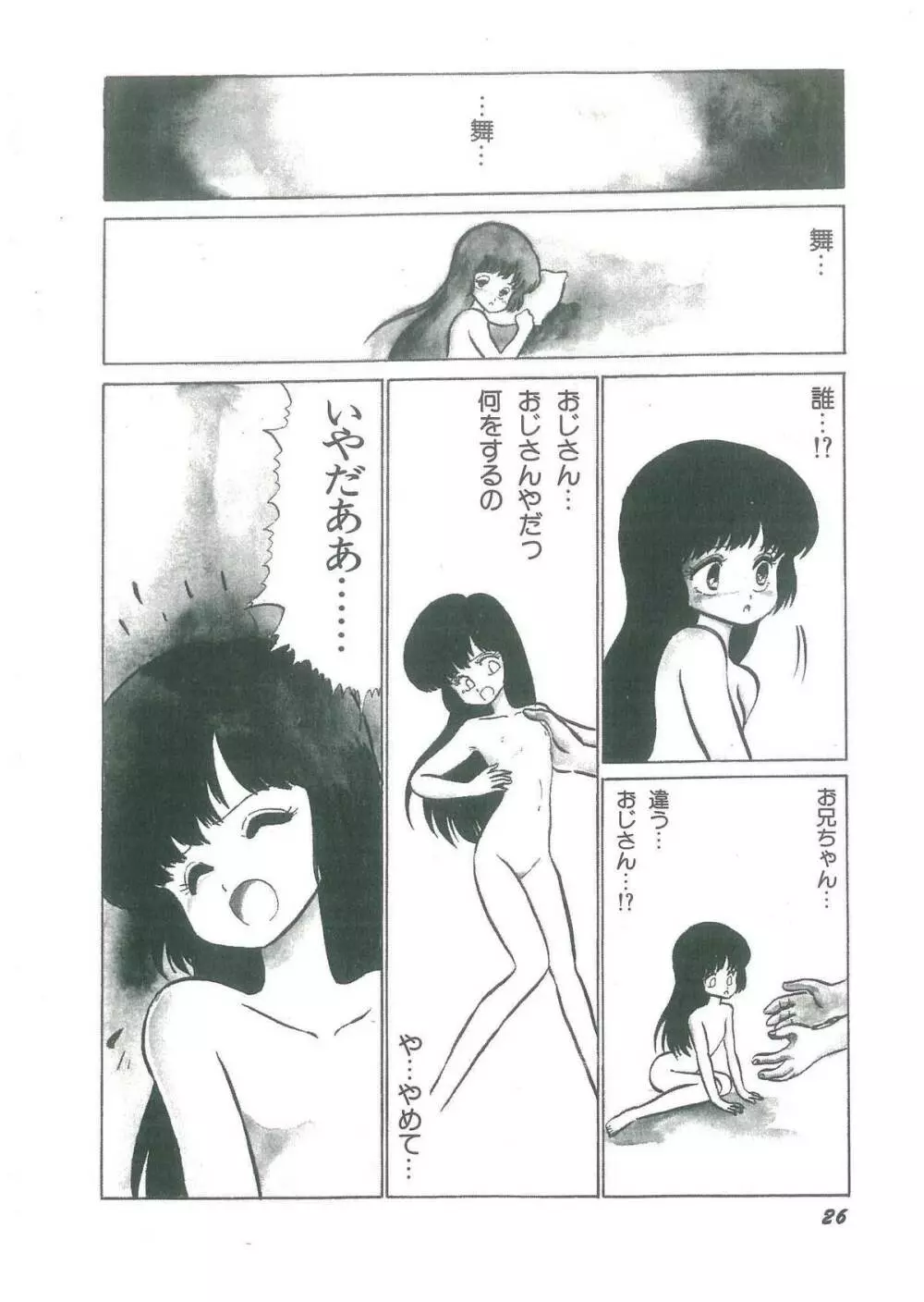 幼すぎる舞姫 Page.28