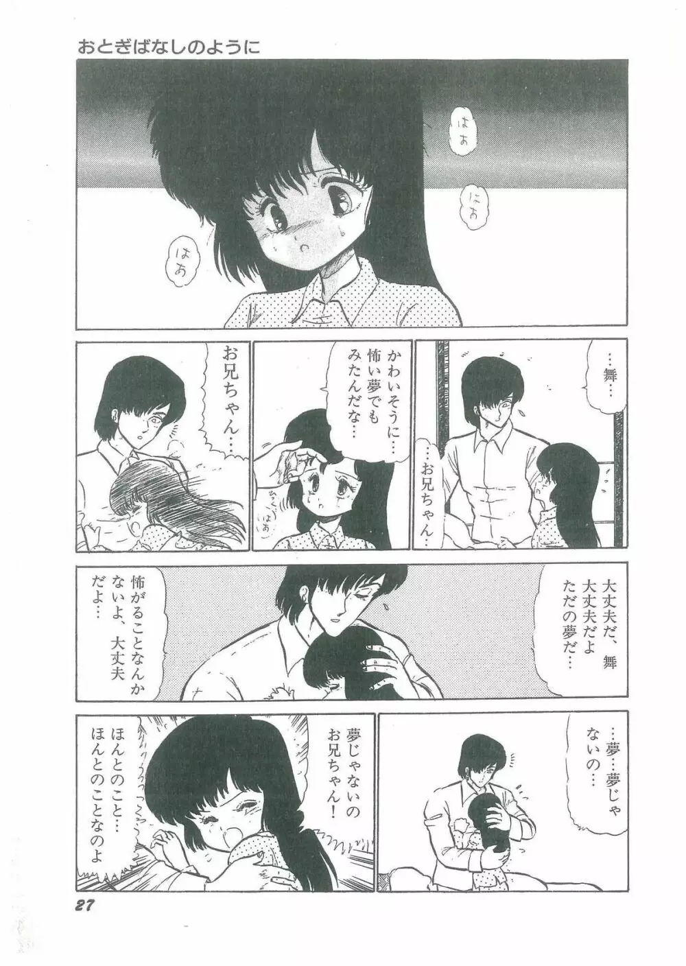 幼すぎる舞姫 Page.29