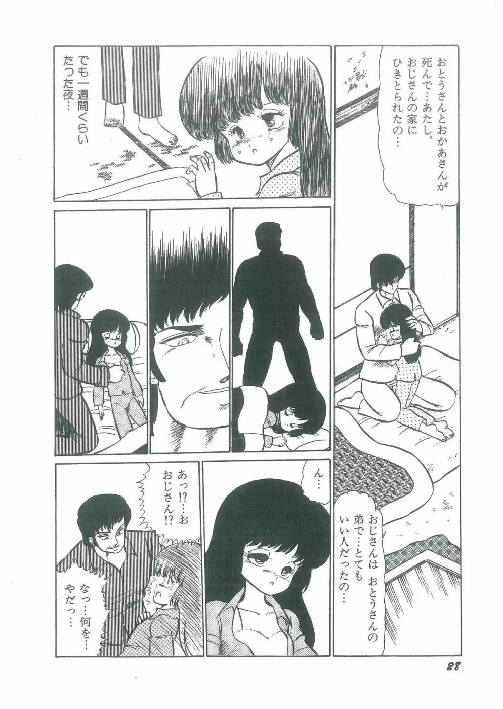 幼すぎる舞姫 Page.30